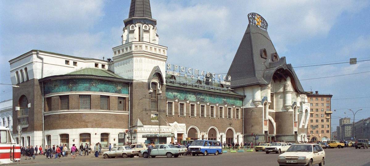 Вокзал Ярославский